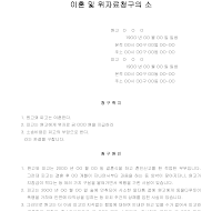 이혼및위자료청구의소 이혼및위자료청구의소